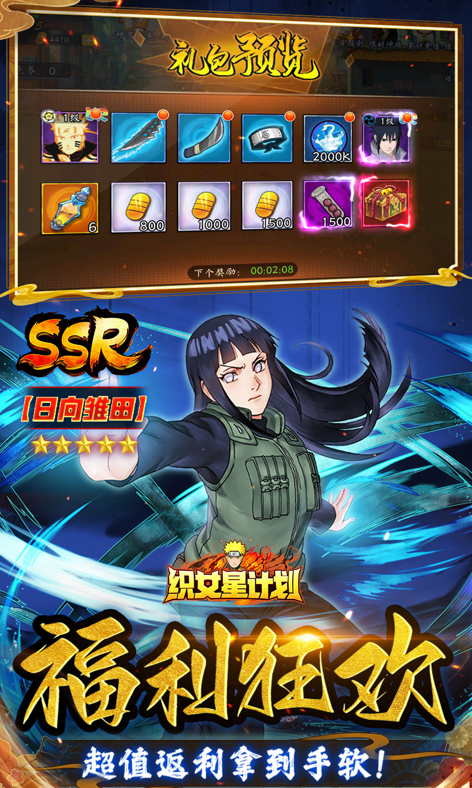 织女星计划(送UR鸣人)