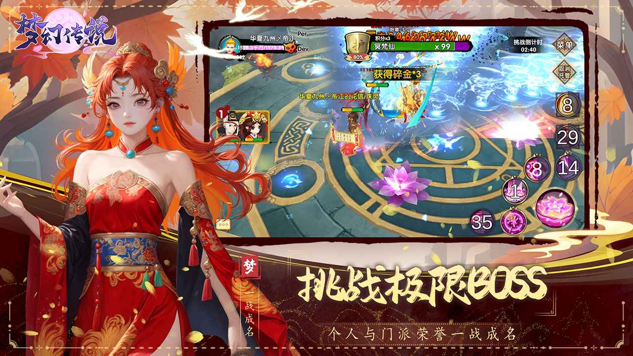 梦幻传说