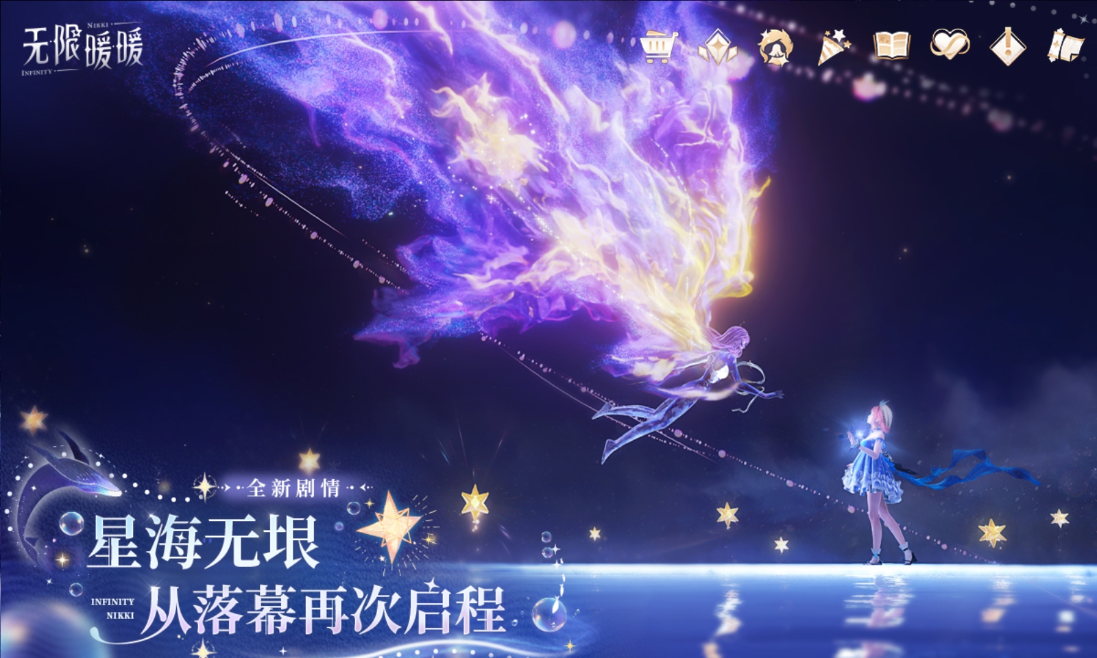 无限暖暖