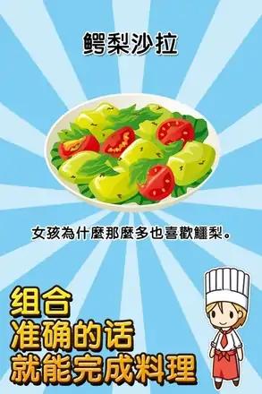 法式料理达人