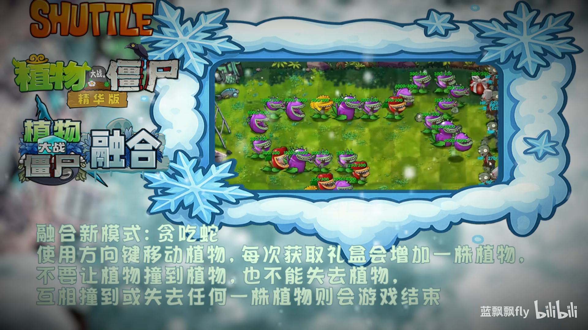 植物大战僵尸融合版(无敌版)