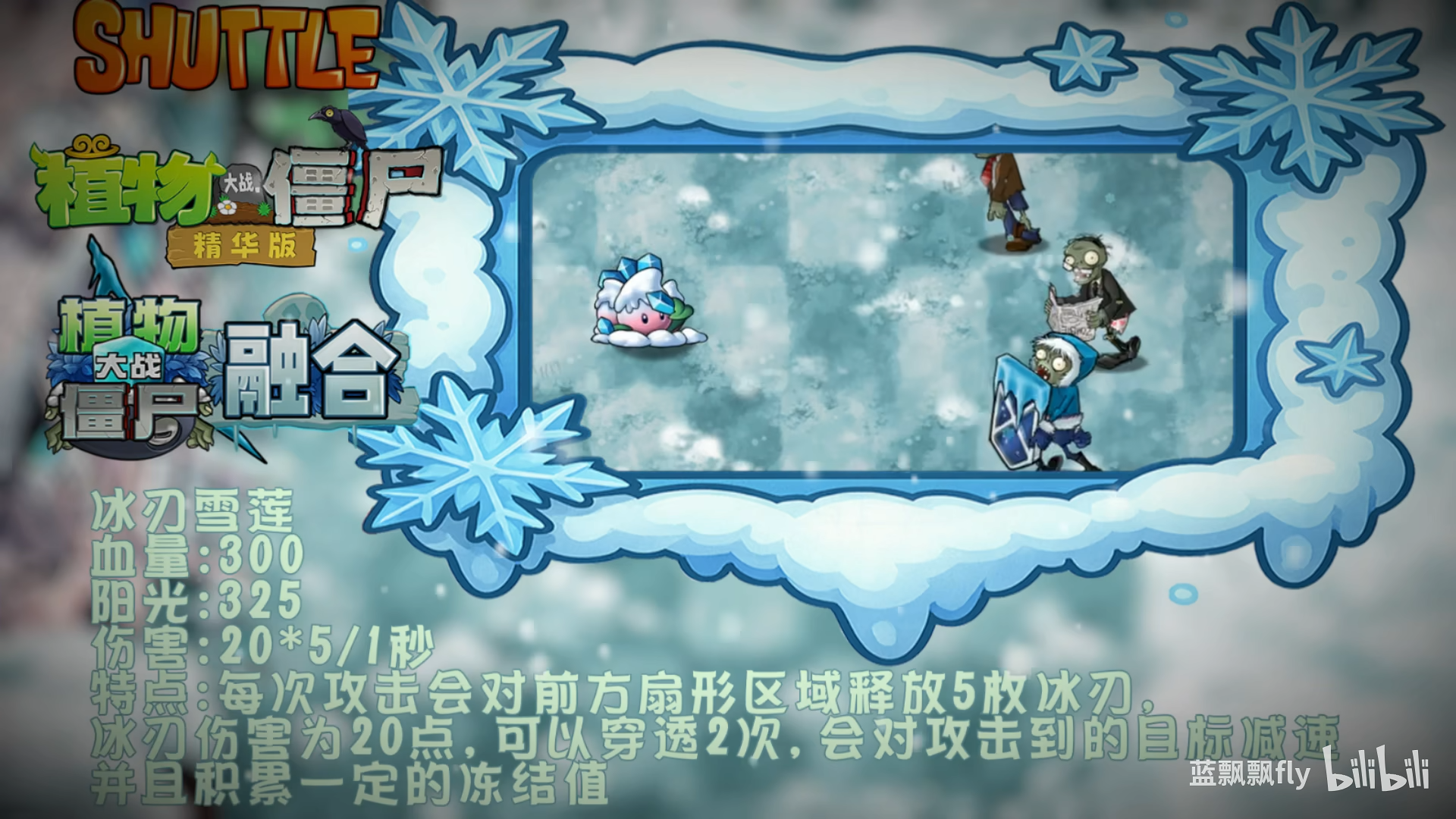 植物大战僵尸融合版(无敌版)