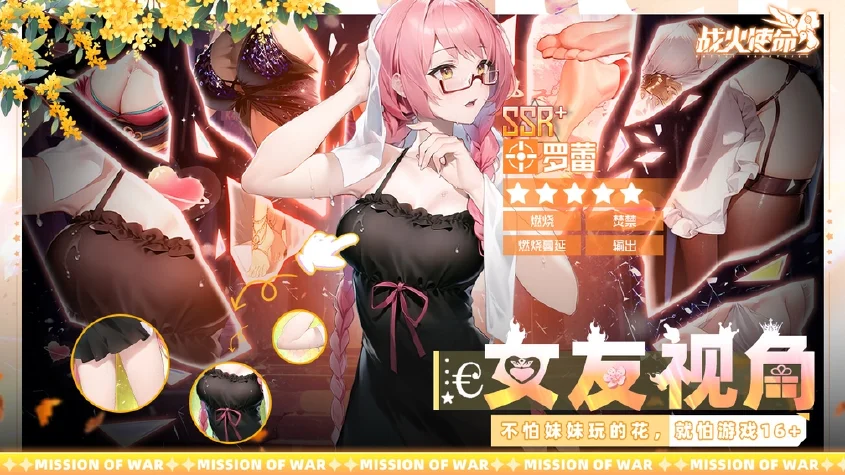 战火使命(可触碰最强女友)