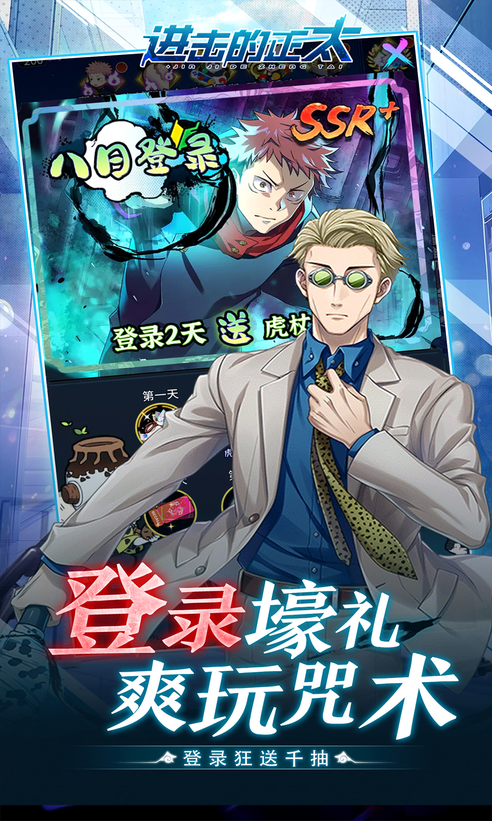 进击的正太(咒术回战卡牌)