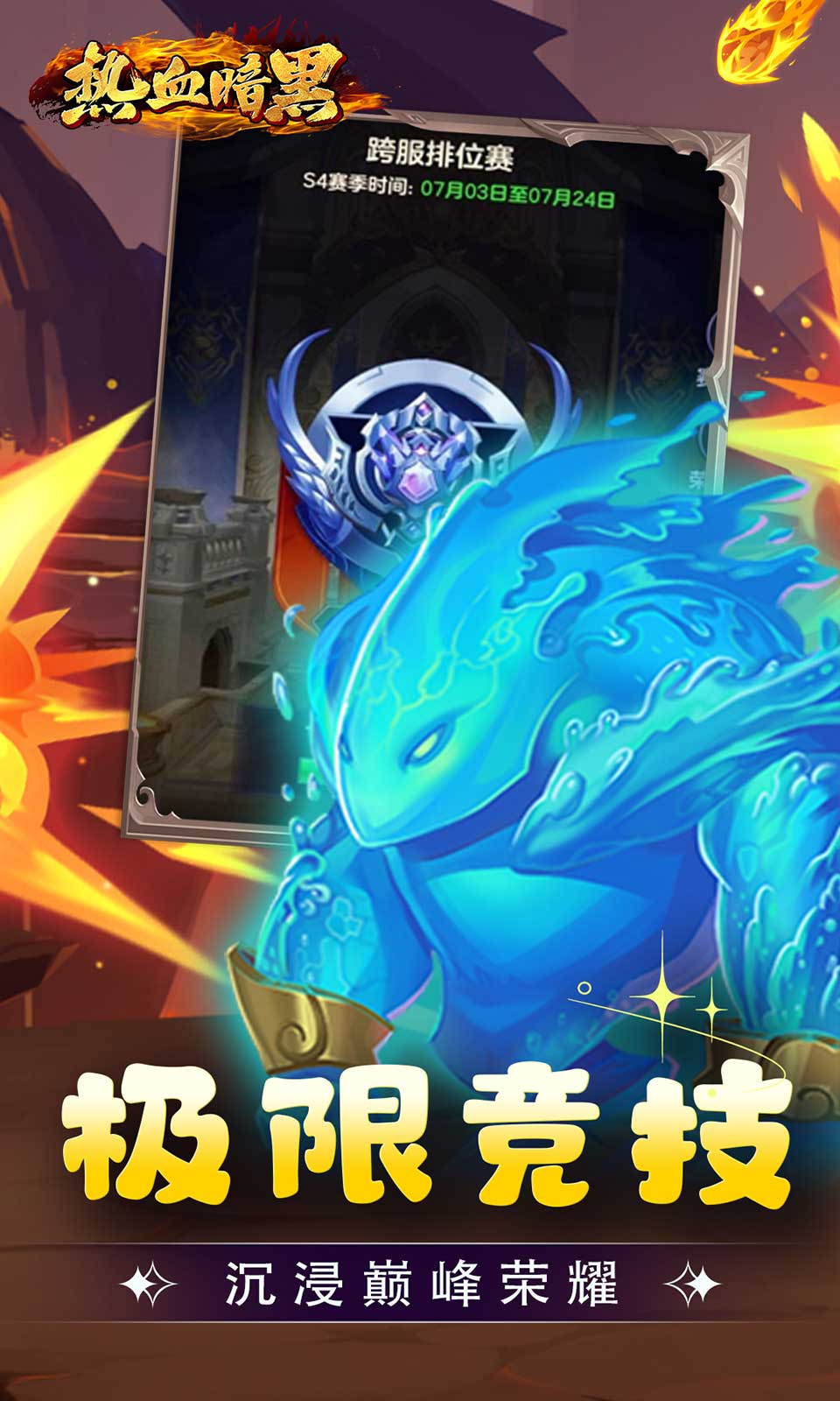热血暗黑(卡牌回合)