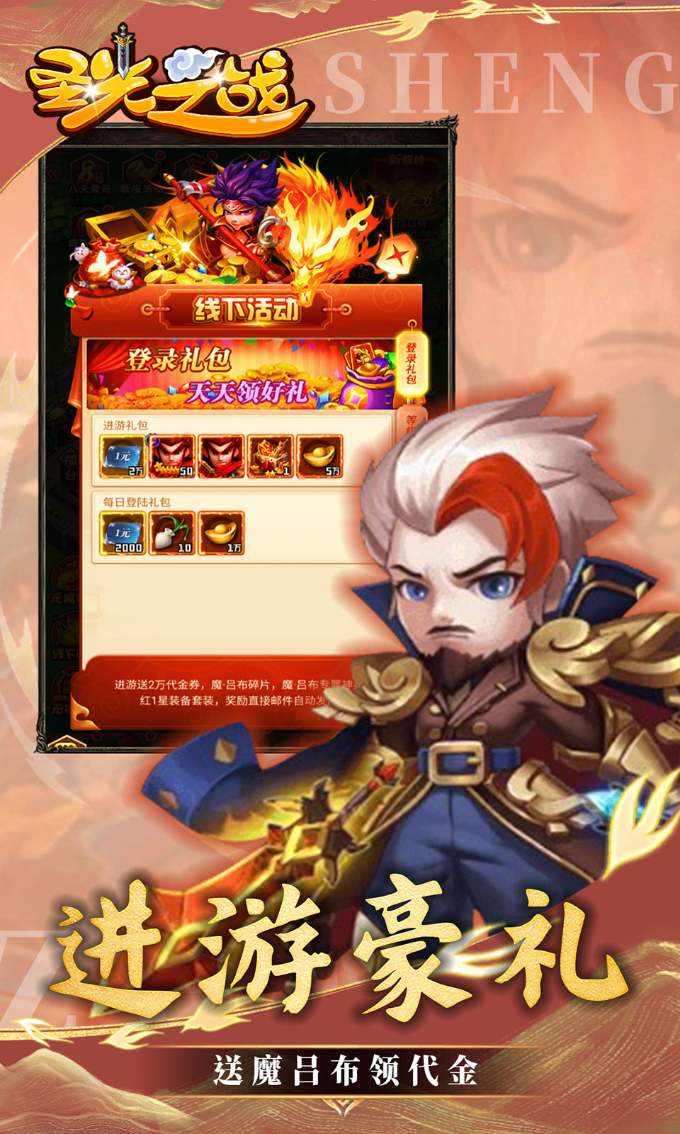 圣光之战(三国卡牌)