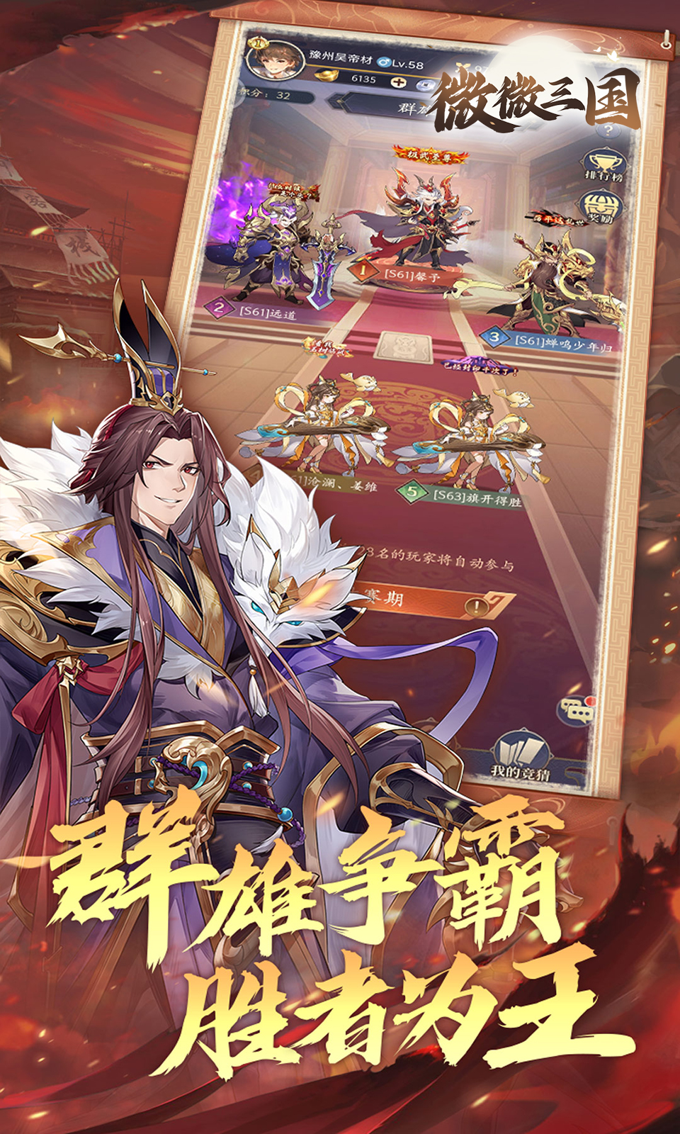 微微三国(三国卡牌)