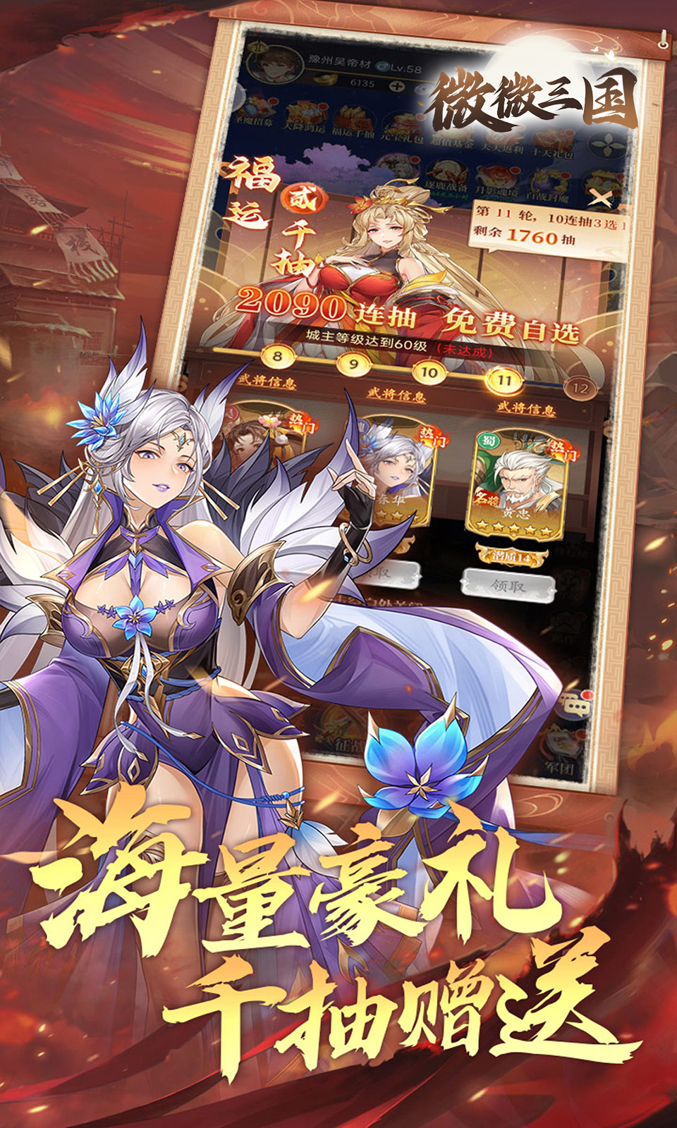 微微三国(三国卡牌)
