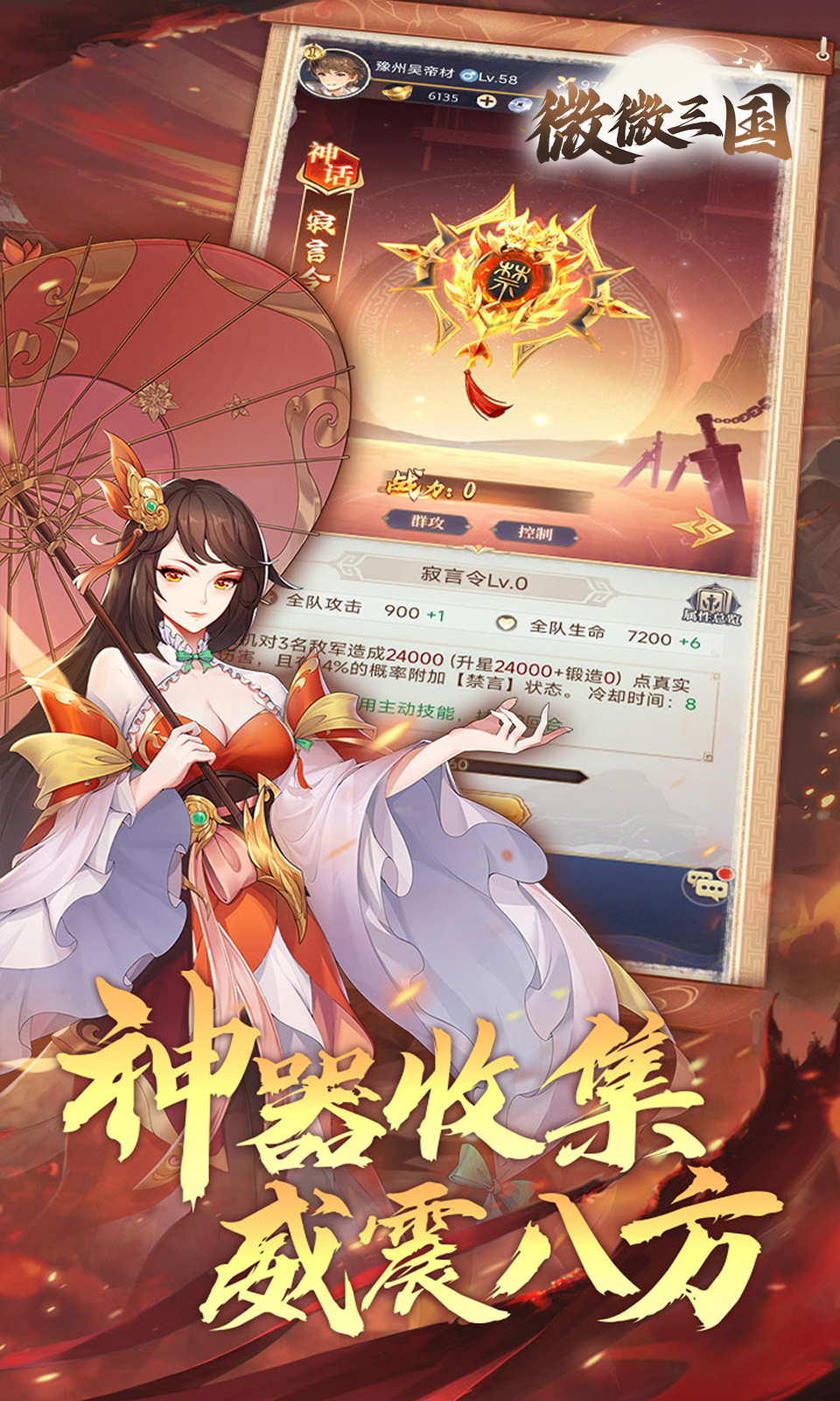 微微三国(三国卡牌)