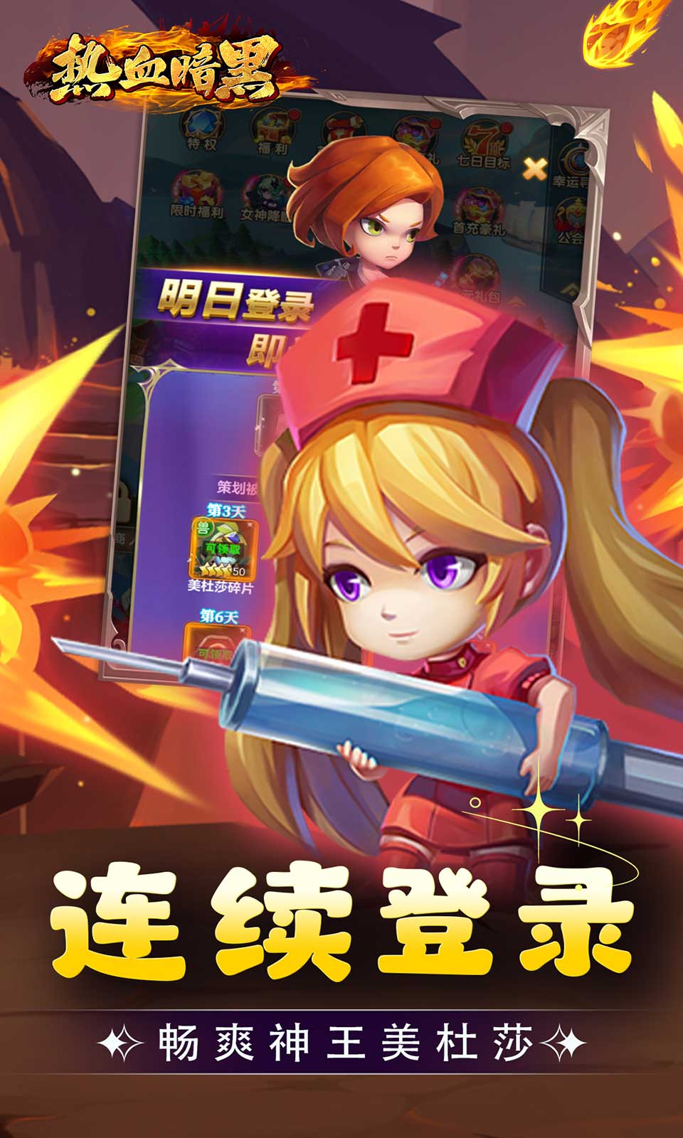 热血暗黑(卡牌回合)