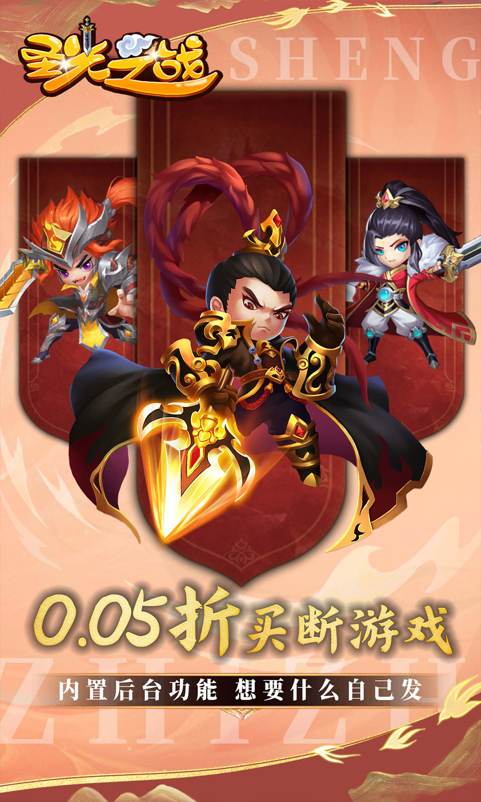 圣光之战(三国卡牌)