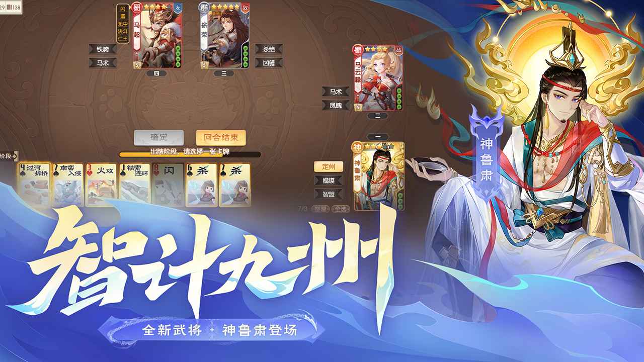 欢乐三国杀