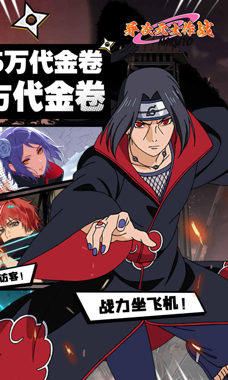 异次元大作战(0.05折送神话忍者) 异次元大作战(0.05折送神话忍者)