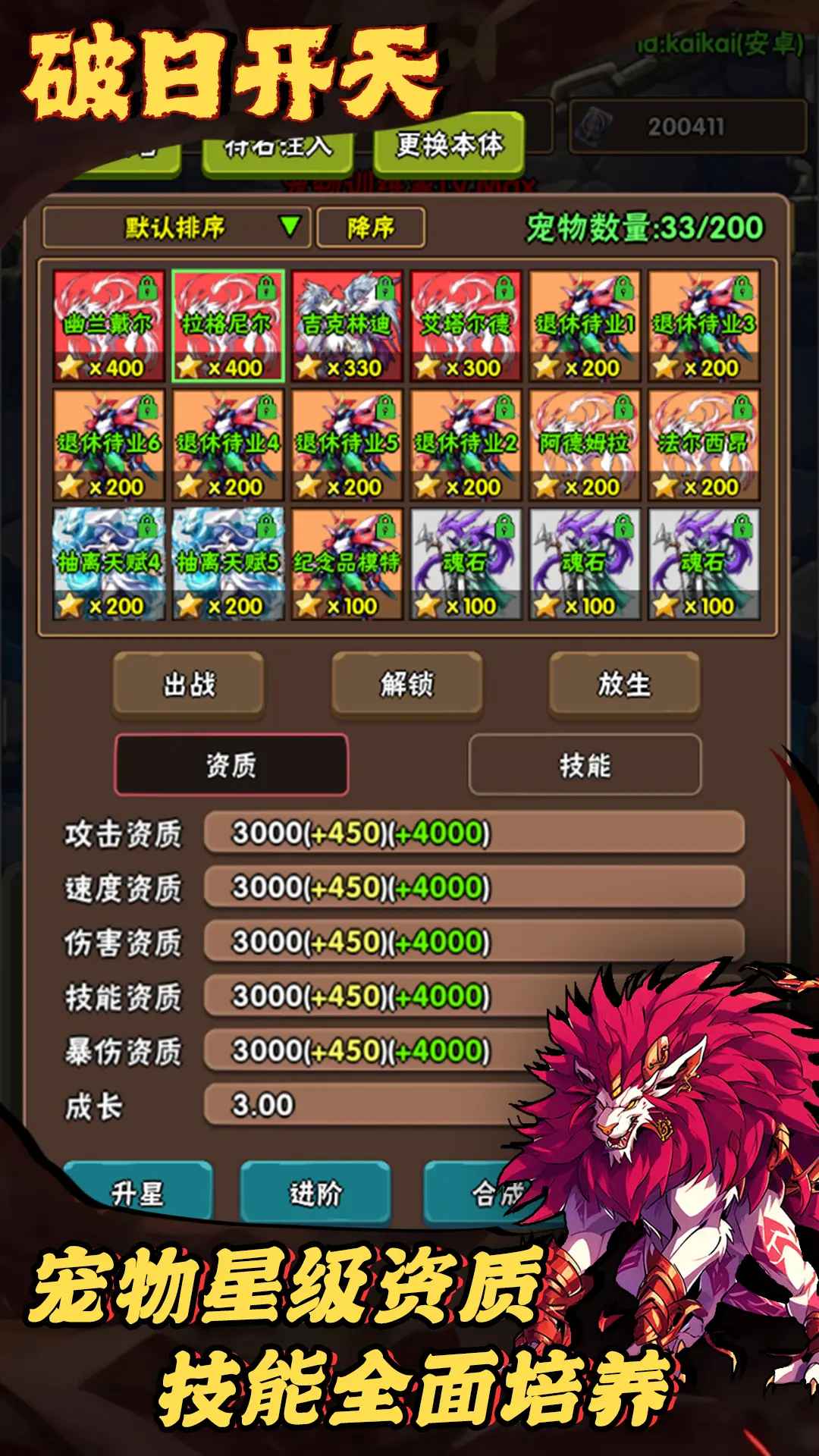 破日开天