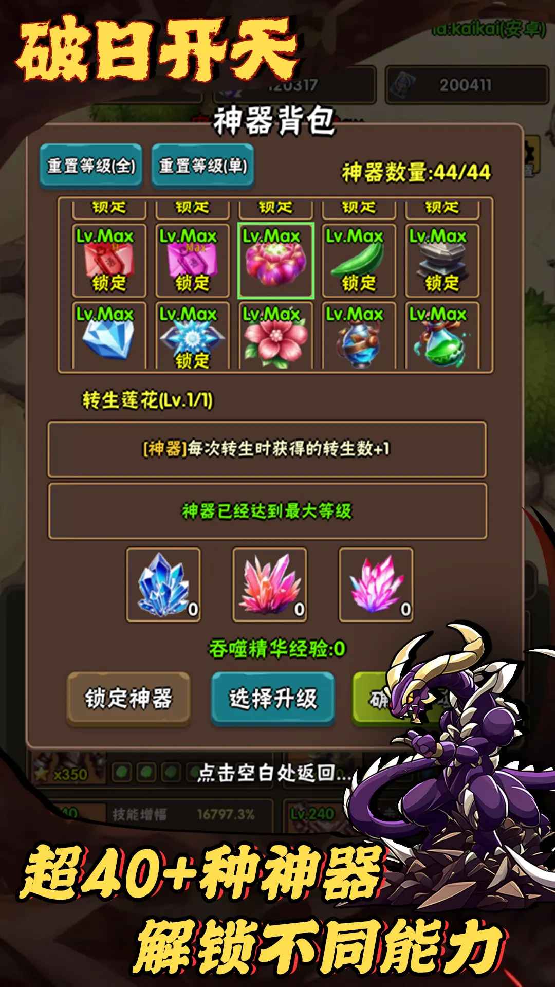 破日开天