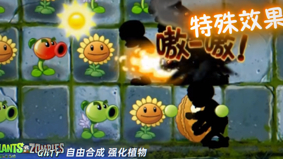 植物大战僵尸GhTr手机直装版