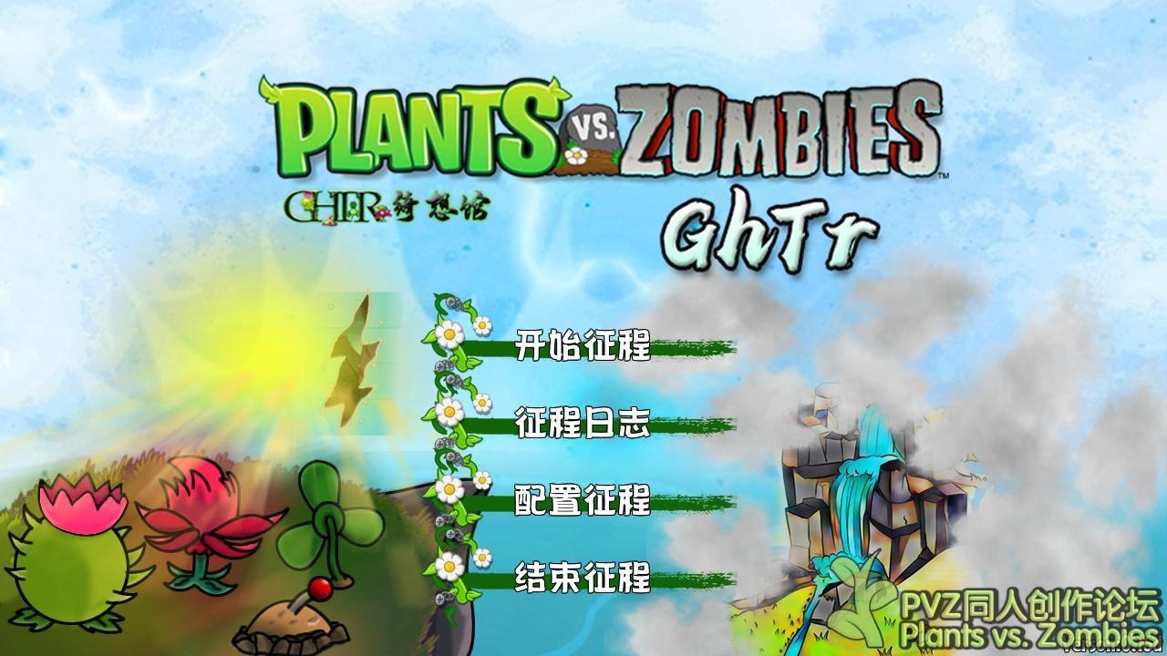 植物大战僵尸GhTr手机直装版