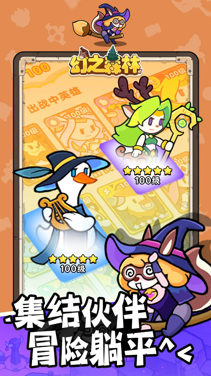 幻之森林 幻之森林