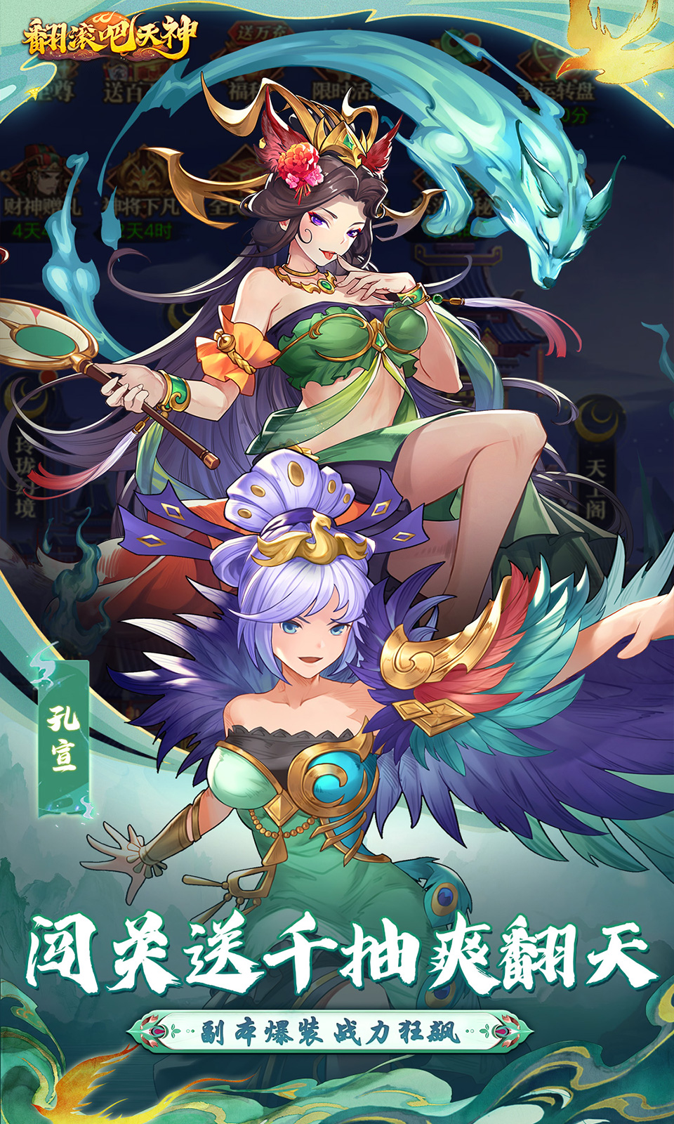 翻滚吧天神(0.1折免费版)