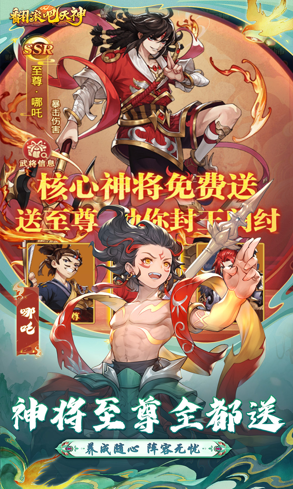 翻滚吧天神(0.1折免费版)