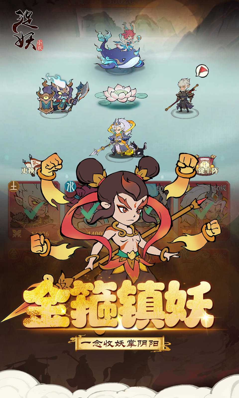 捉妖小队(0.1折送神话英雄)