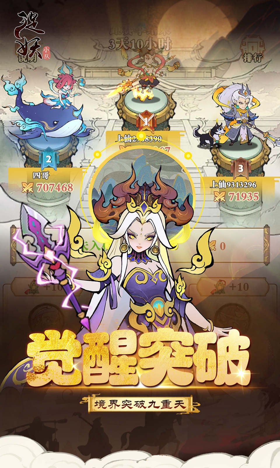 捉妖小队(0.1折送神话英雄)