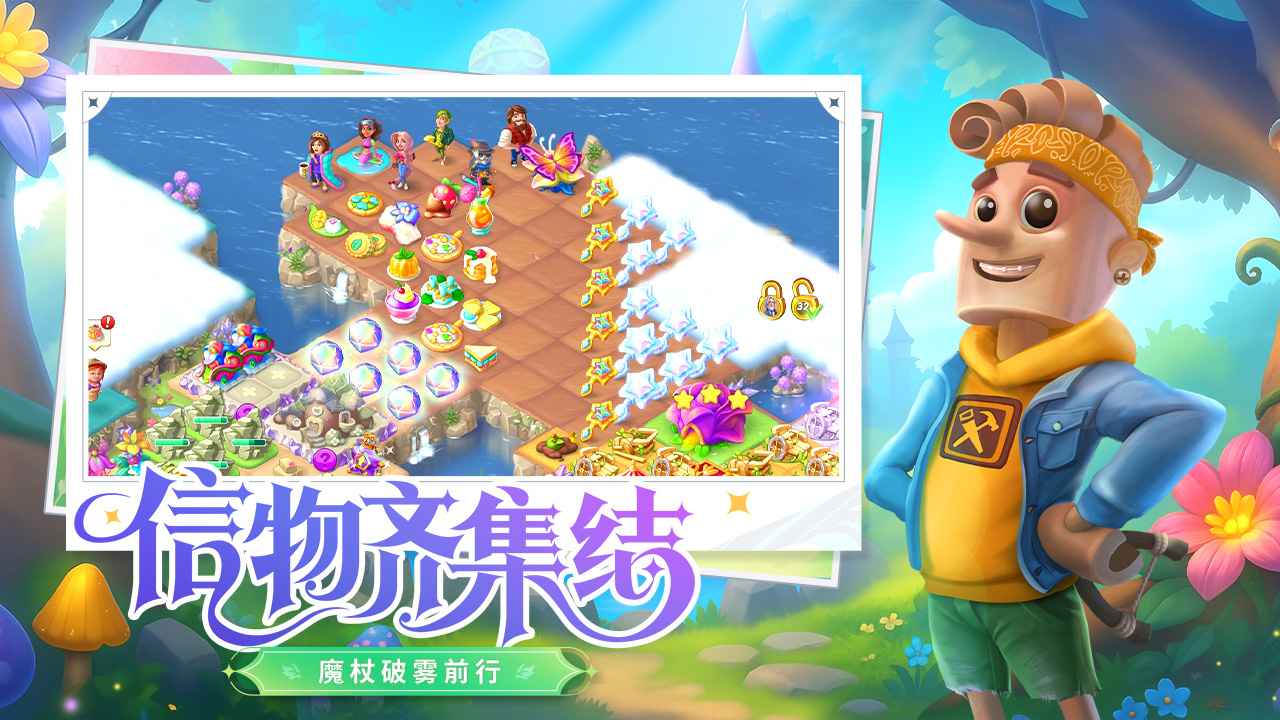 合并童话国