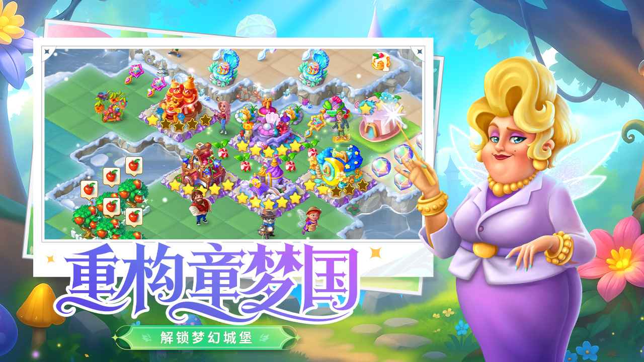 合并童话国