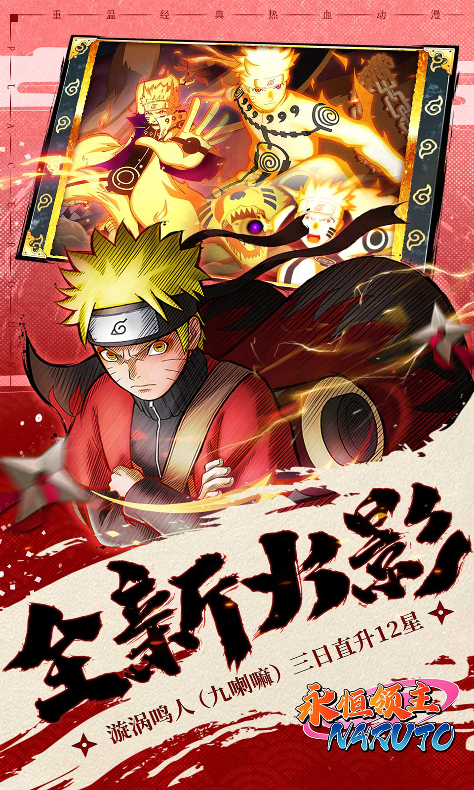 永恒领主(0.05折火影卡牌)