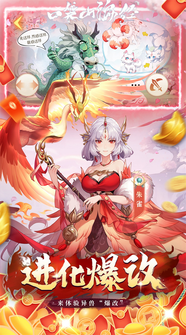 口袋山海经(0.1折免费版)