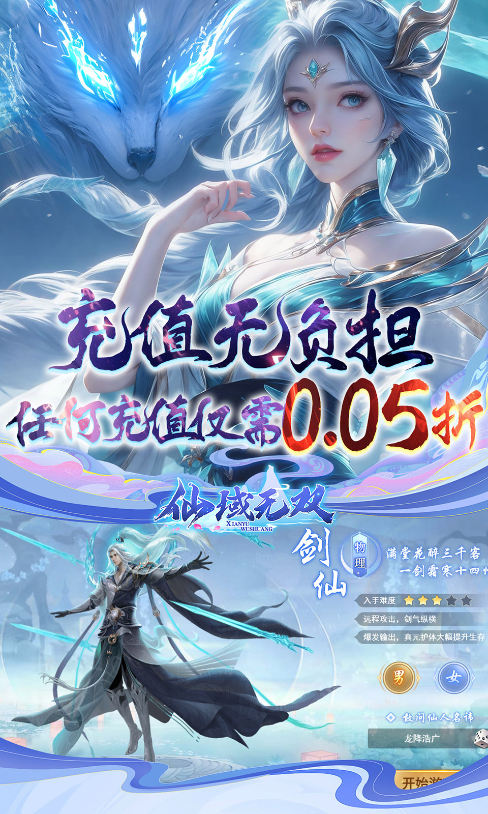 仙域无双(0.05折修仙)