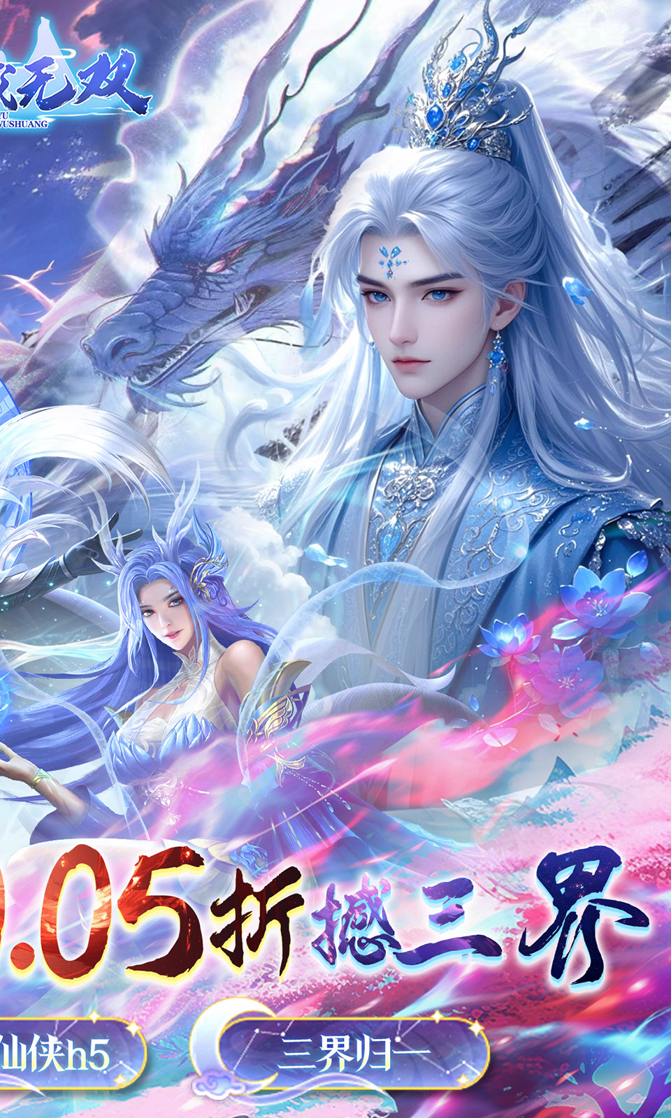 仙域无双(0.05折修仙)