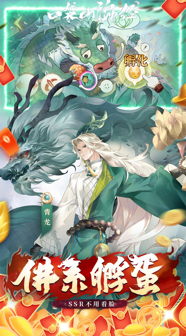 口袋山海经(0.1折免费版)