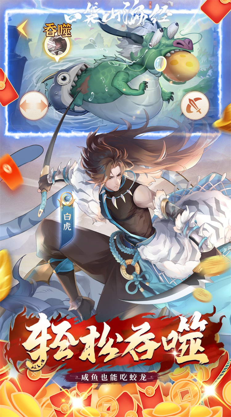 口袋山海经(0.1折免费版)