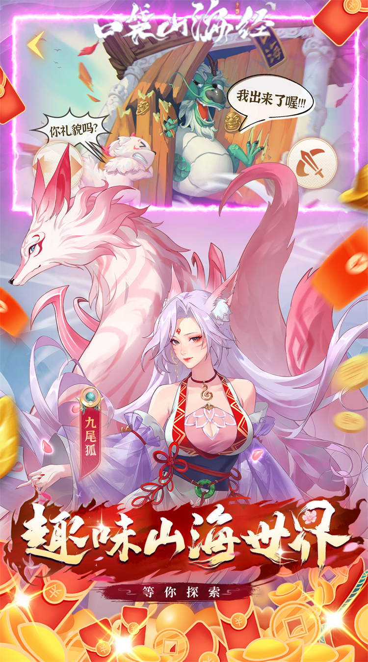 口袋山海经(0.1折免费版)