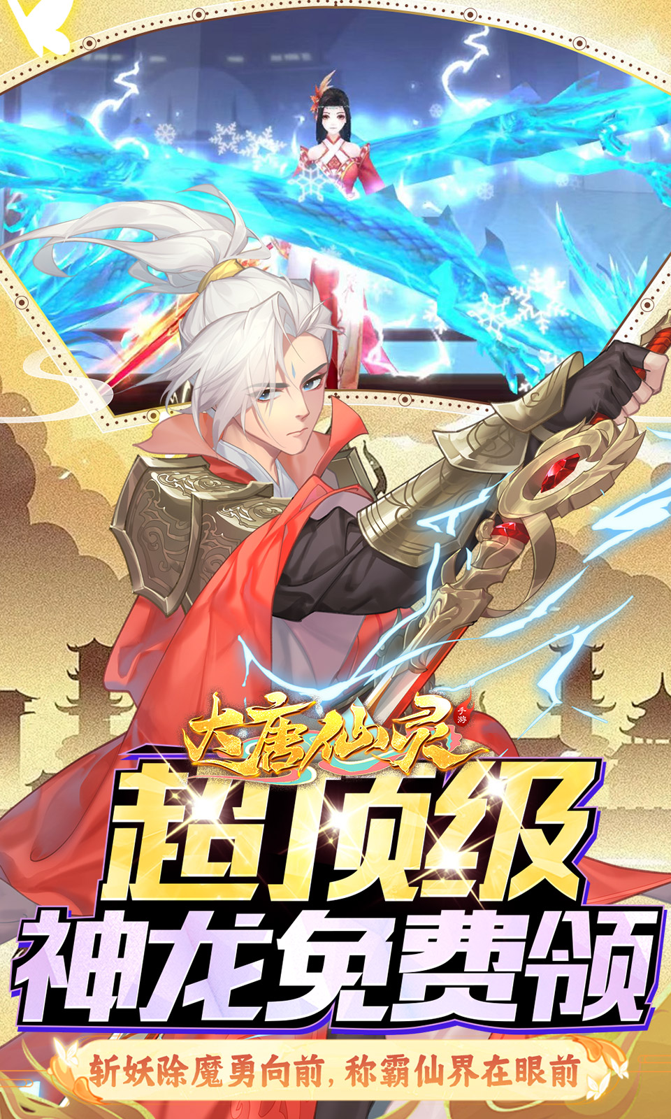 大唐仙灵(0.1折免费版)