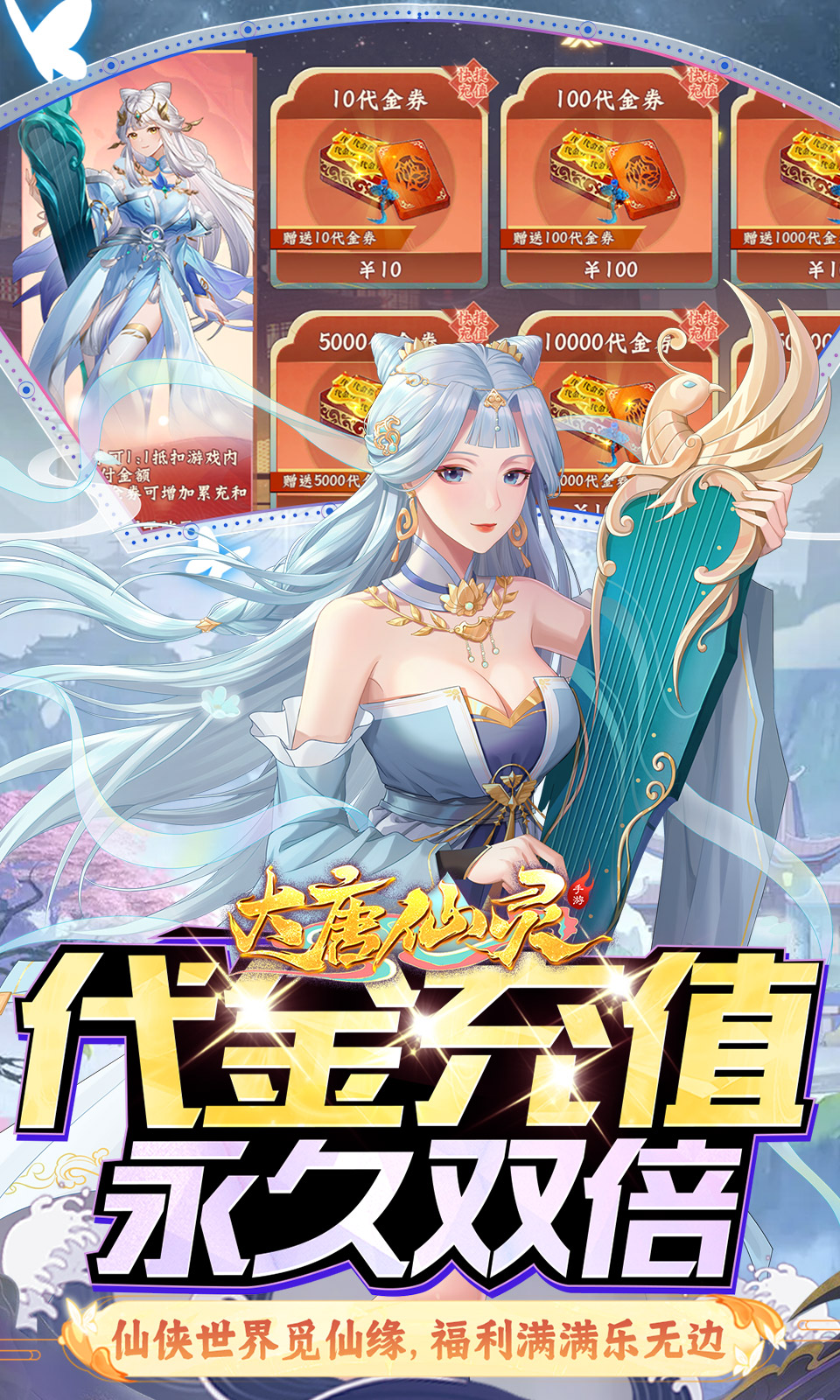 大唐仙灵(0.1折免费版)
