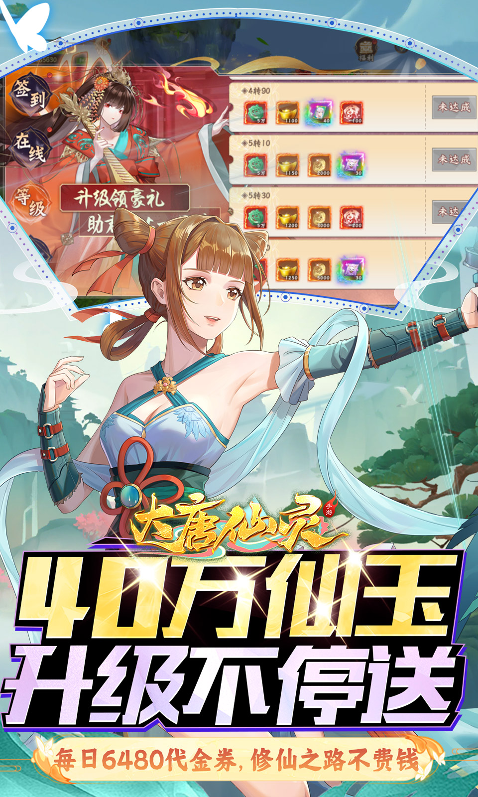 大唐仙灵(0.1折免费版)