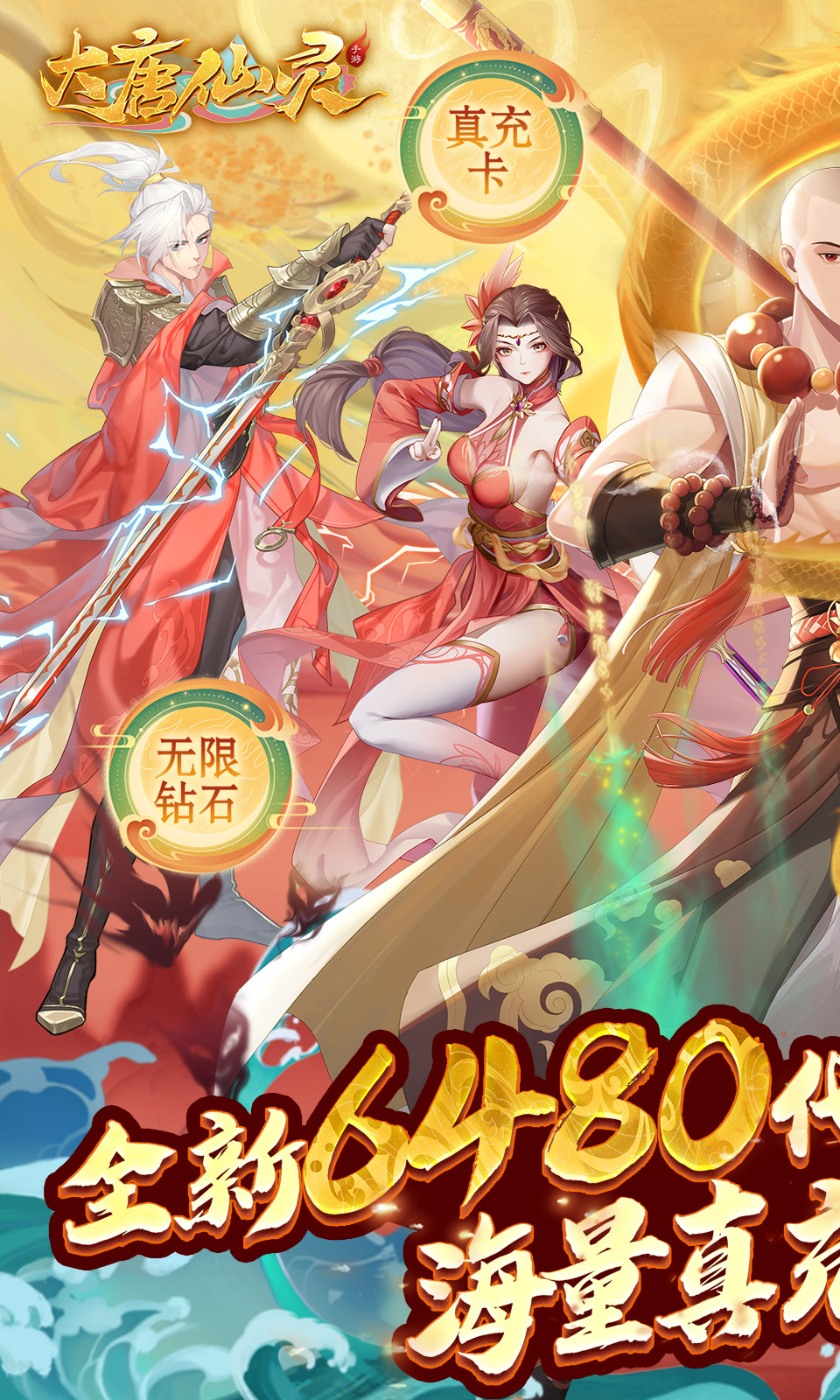 大唐仙灵(0.1折免费版)