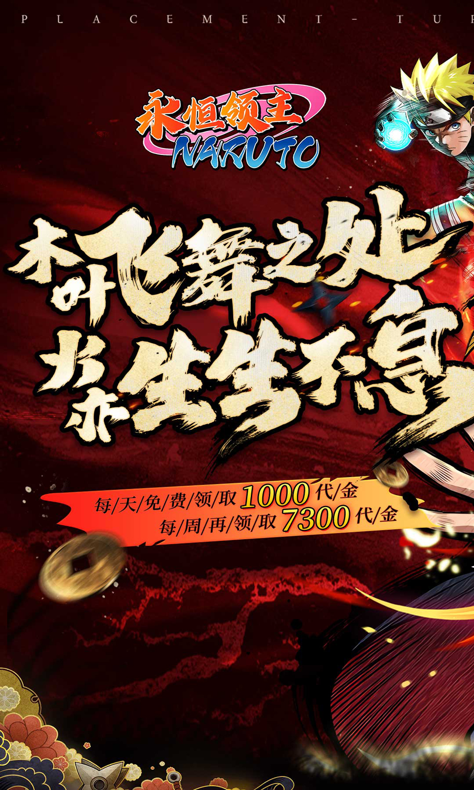 永恒领主(0.05折火影卡牌)