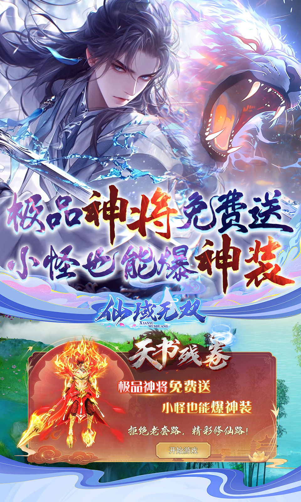 仙域无双(0.05折修仙)