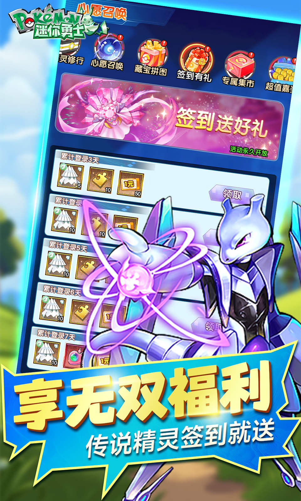 迷你勇士(0.1折口袋妖怪)