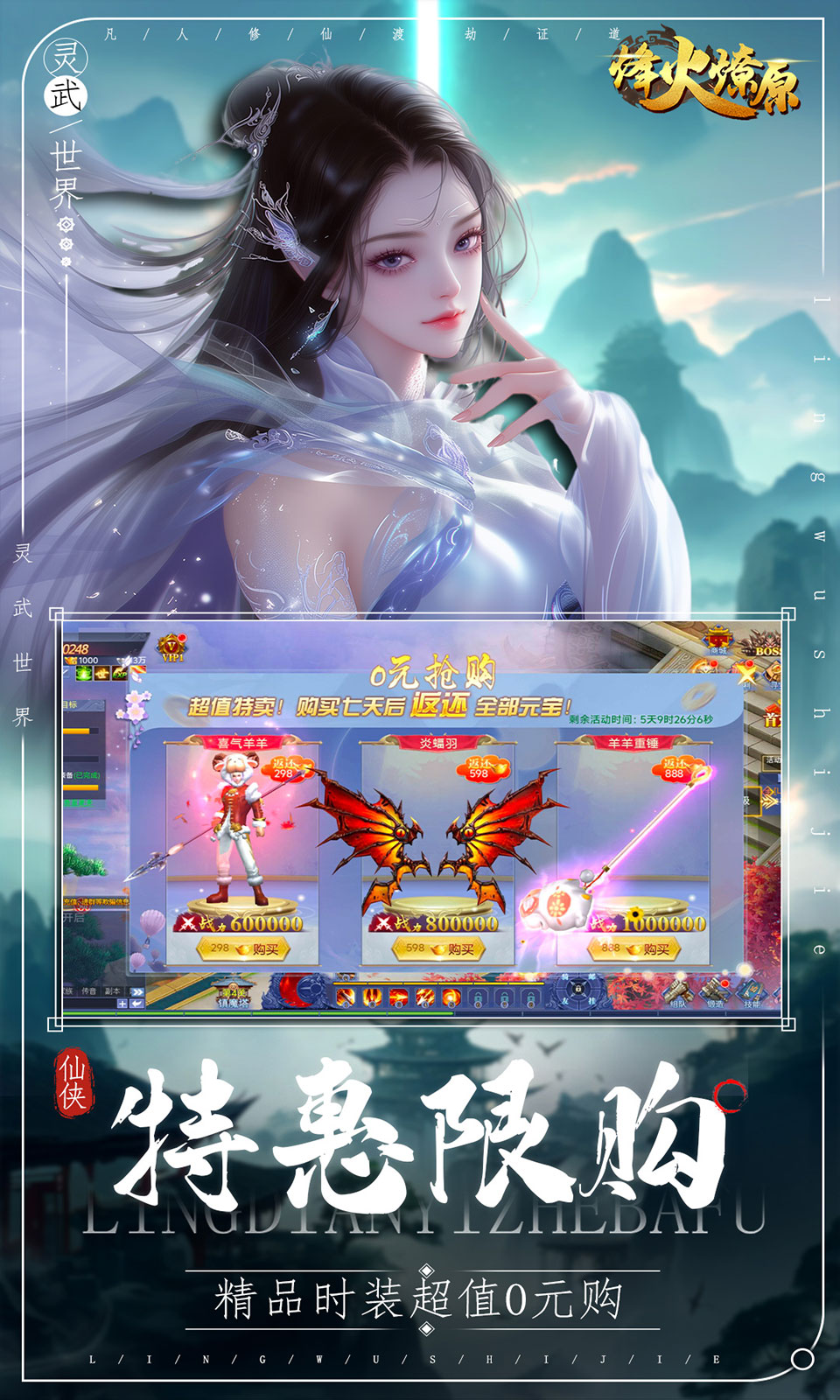 烽火燎原(0.05折免费版)