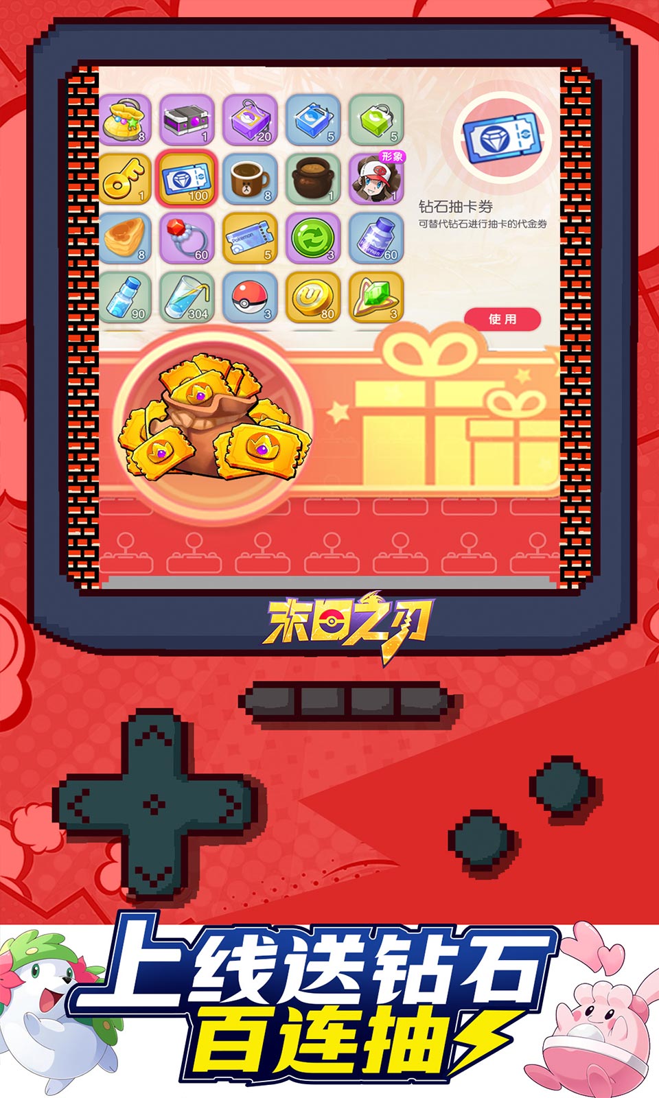 末日之刃(0.1折宝可梦)