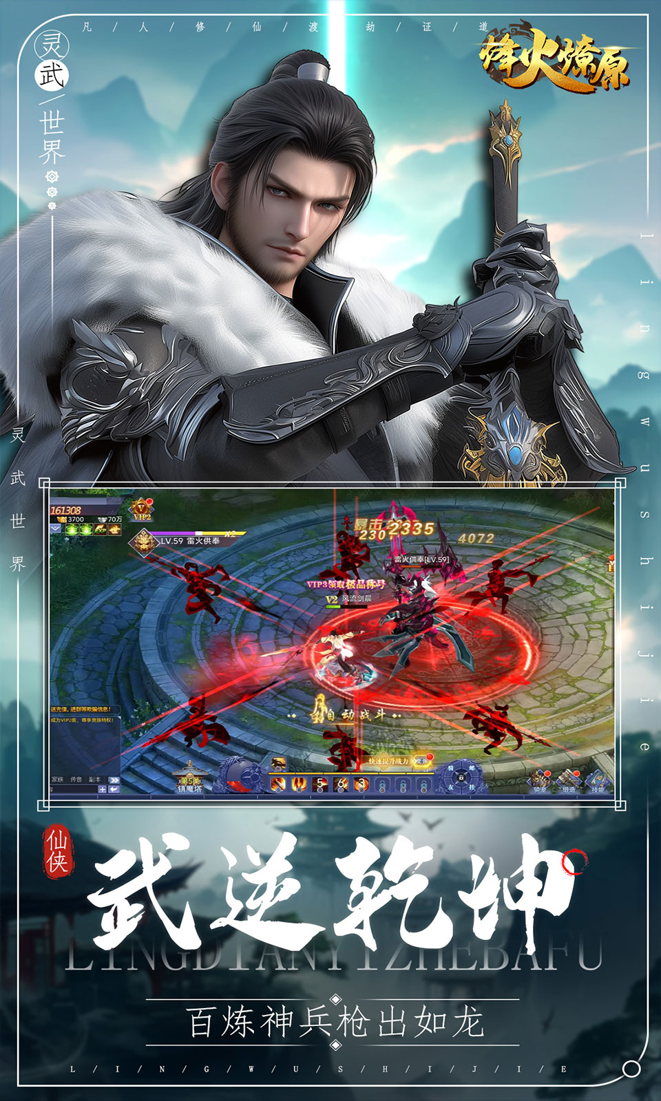 烽火燎原(0.05折免费版)