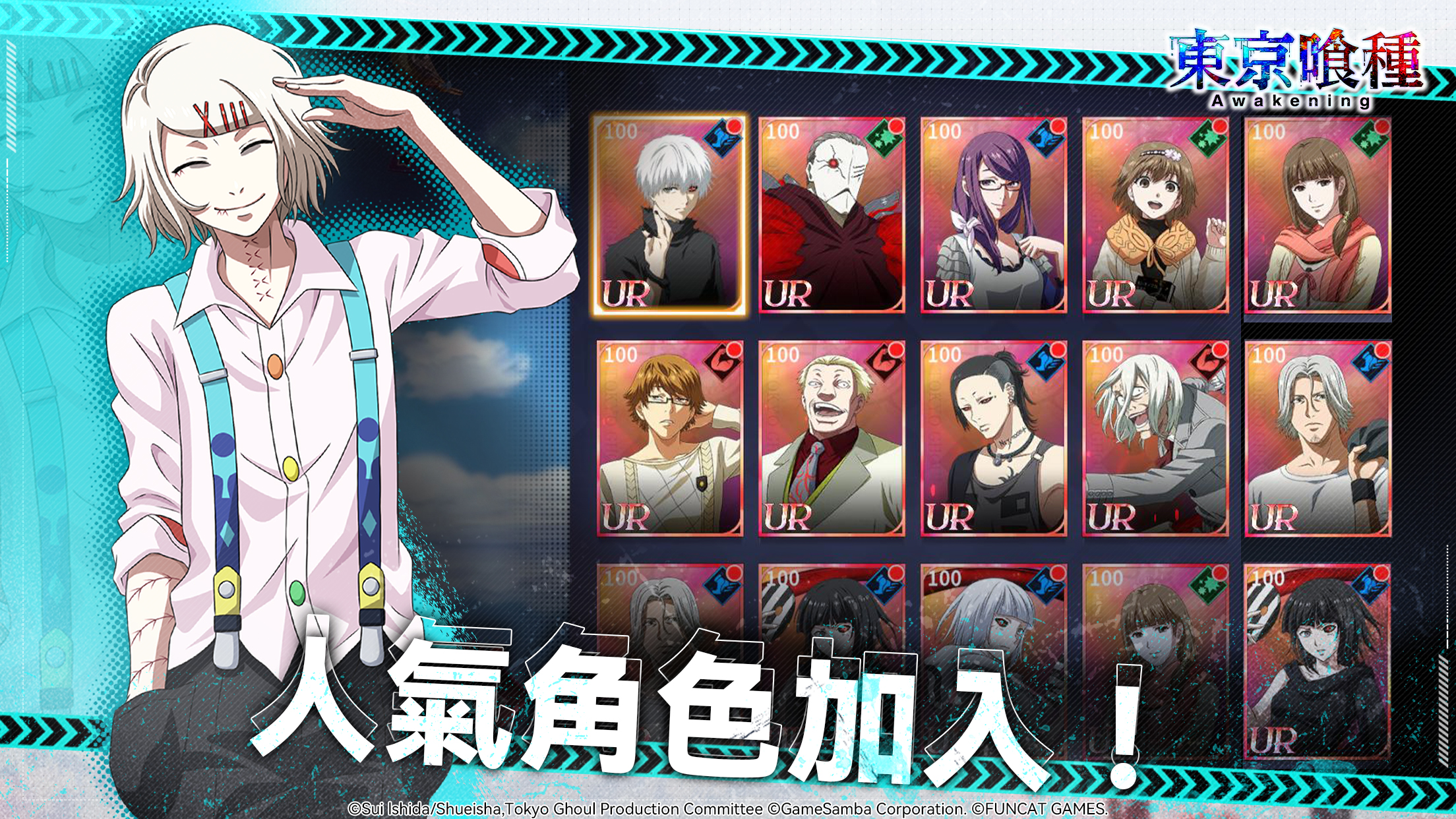 东京喰种:觉醒(港台服) 东京喰种:觉醒(港台服)