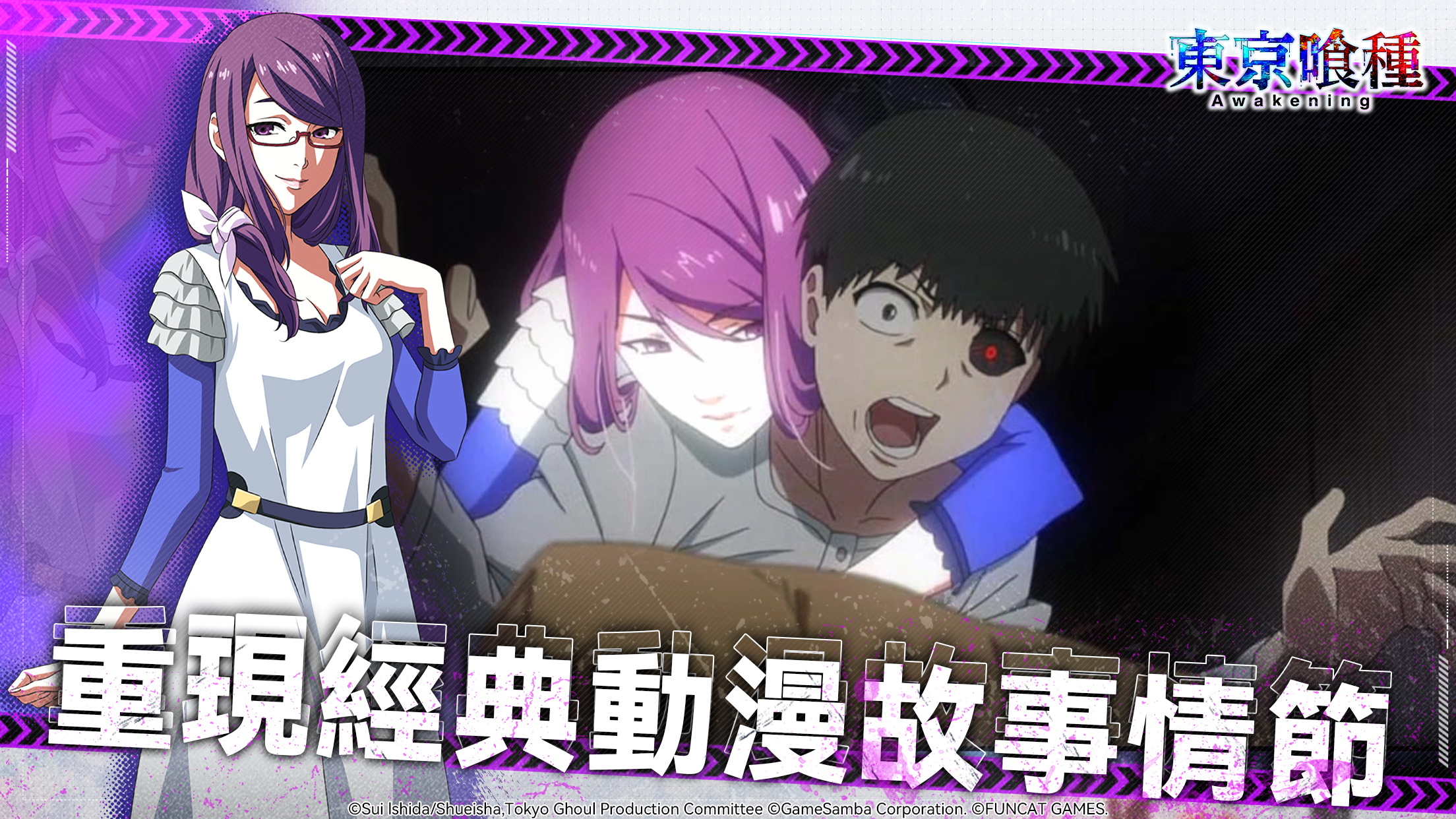 东京喰种:觉醒(港台服) 东京喰种:觉醒(港台服)