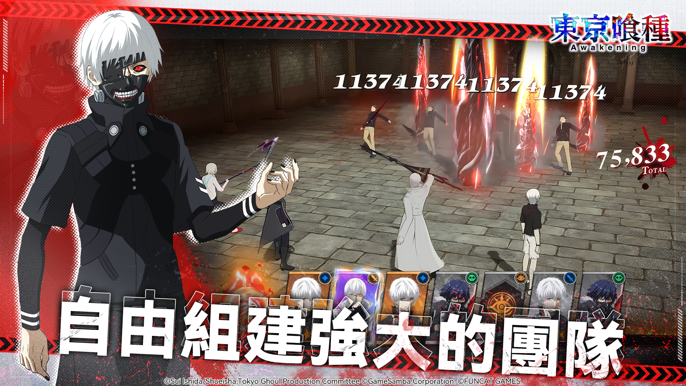 东京喰种:觉醒(港台服) 东京喰种:觉醒(港台服)