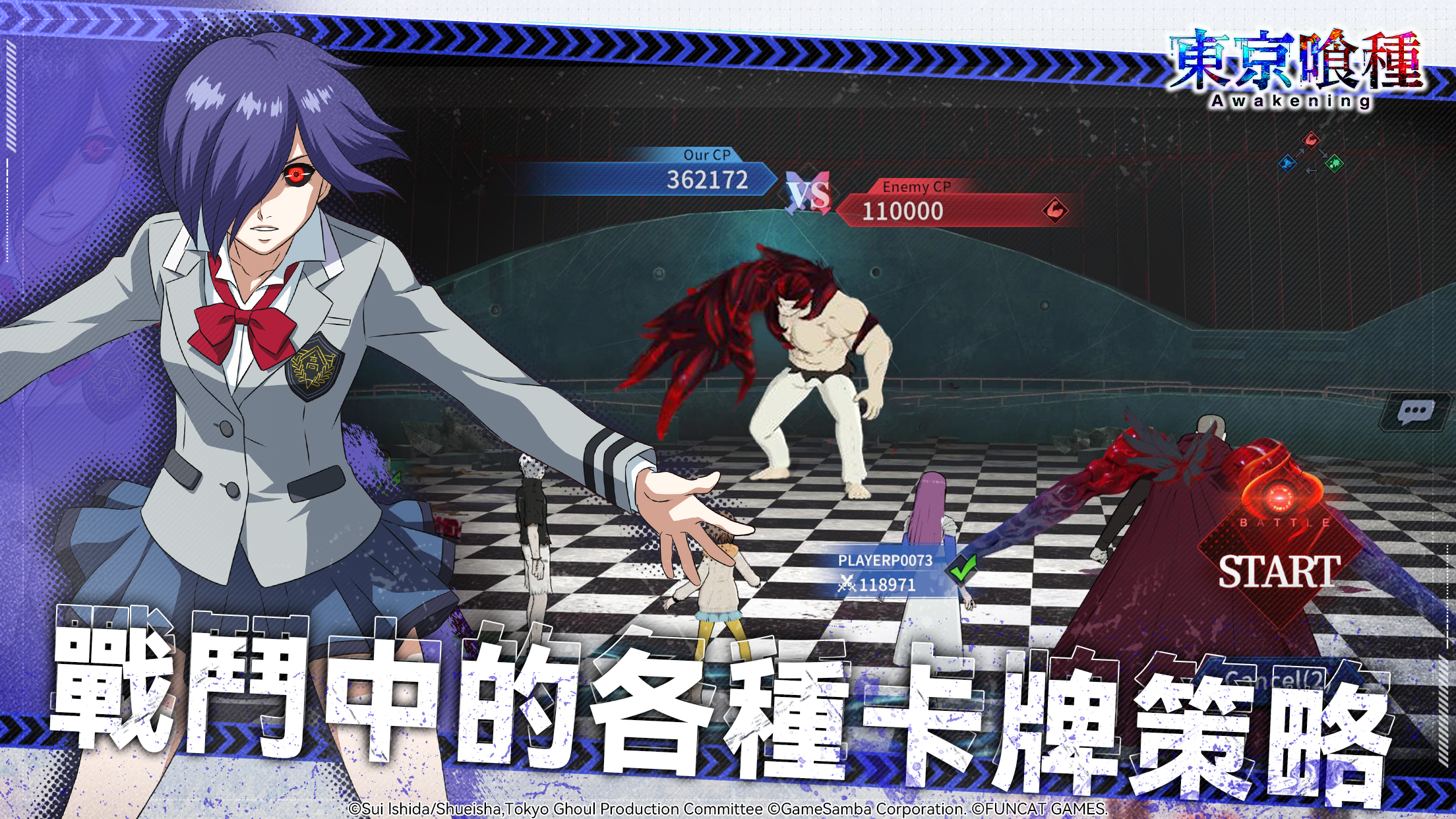 东京喰种:觉醒(港台服) 东京喰种:觉醒(港台服)