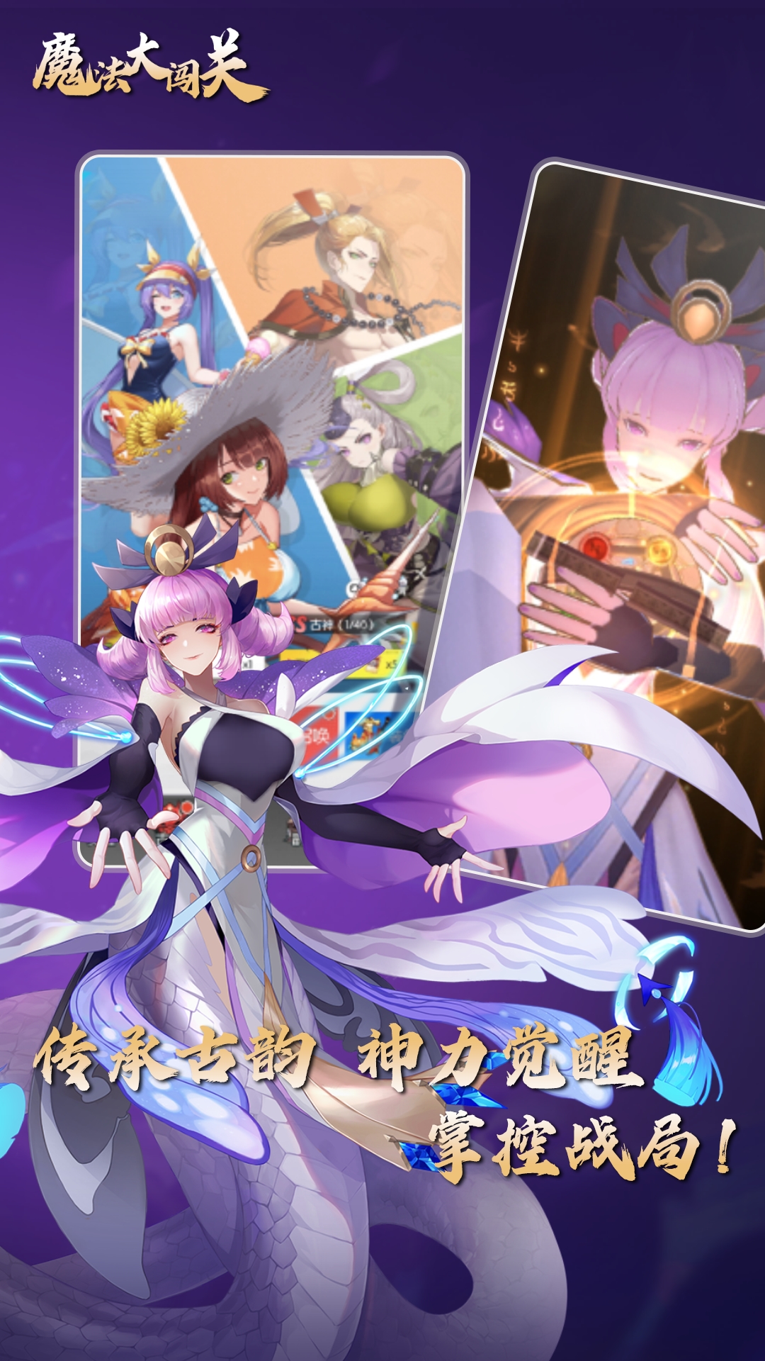 魔法大闯关